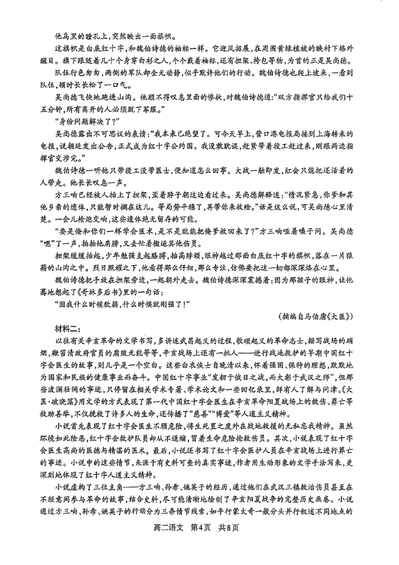 高二语文_2024-2025高二（7-7月题库）_2026年1月高二_260120辽宁省协作体2025-2026学年高二上学期期末考试_辽宁省辽宁协作体2025-2026学年高二上学期1月期末语文试题含答案