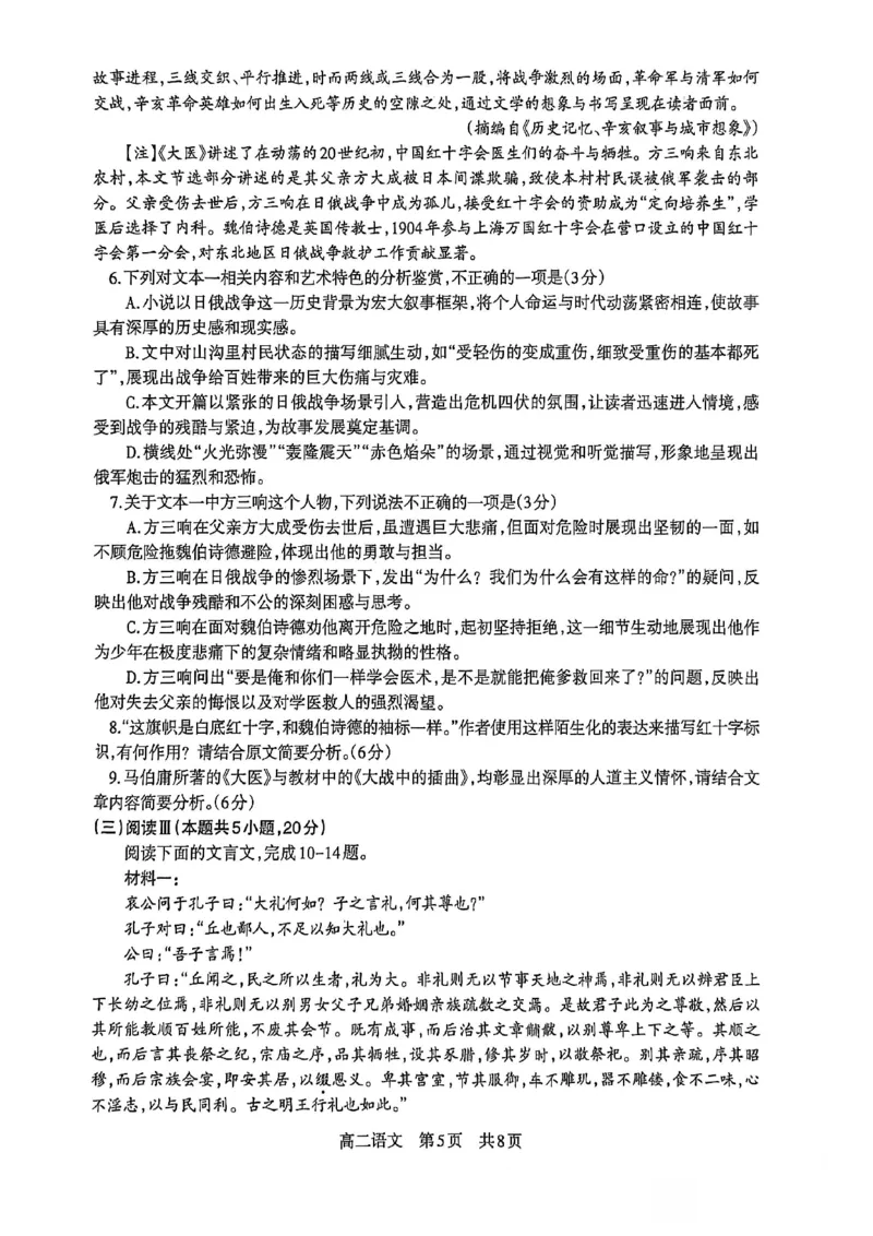 高二语文_2024-2025高二（7-7月题库）_2026年1月高二_260120辽宁省协作体2025-2026学年高二上学期期末考试_辽宁省辽宁协作体2025-2026学年高二上学期1月期末语文试题含答案