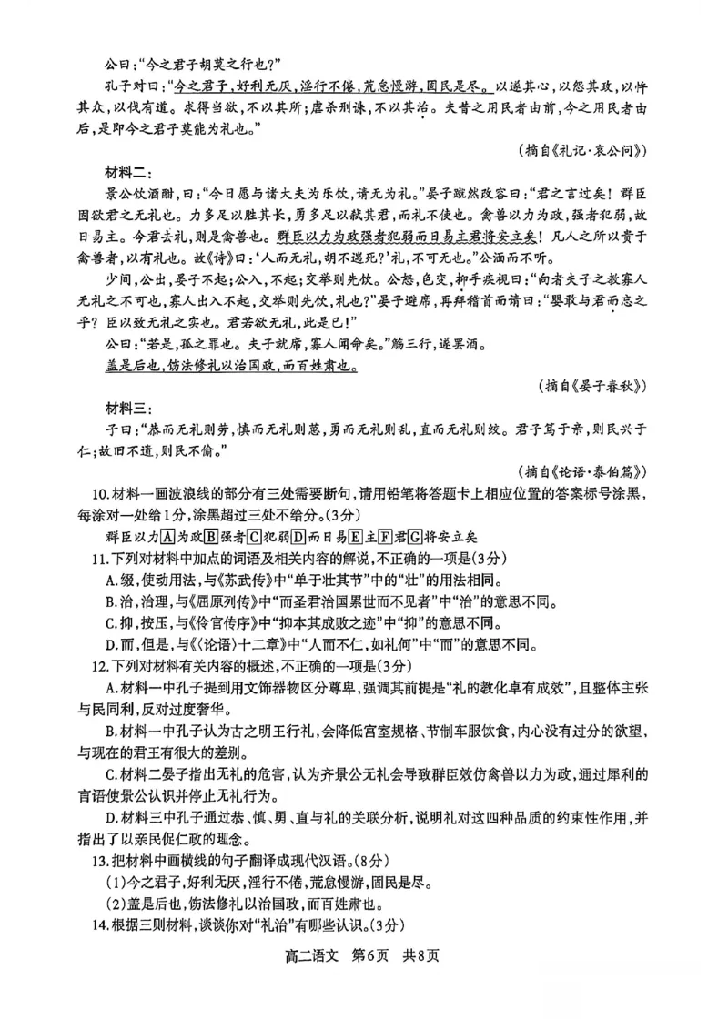 高二语文_2024-2025高二（7-7月题库）_2026年1月高二_260120辽宁省协作体2025-2026学年高二上学期期末考试_辽宁省辽宁协作体2025-2026学年高二上学期1月期末语文试题含答案