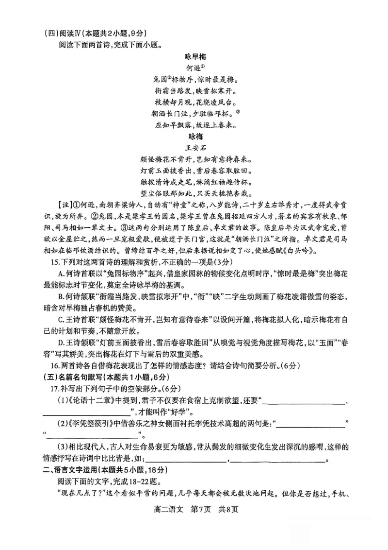 高二语文_2024-2025高二（7-7月题库）_2026年1月高二_260120辽宁省协作体2025-2026学年高二上学期期末考试_辽宁省辽宁协作体2025-2026学年高二上学期1月期末语文试题含答案