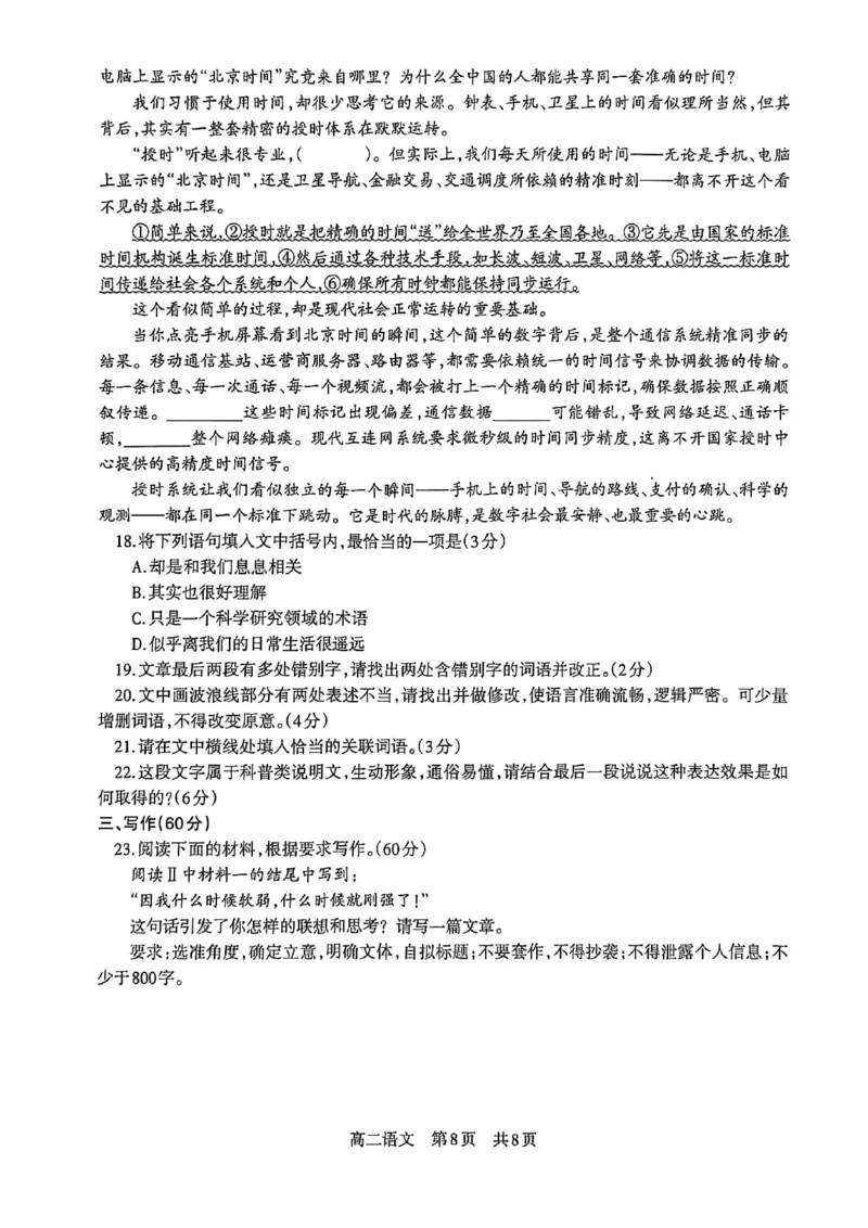 高二语文_2024-2025高二（7-7月题库）_2026年1月高二_260120辽宁省协作体2025-2026学年高二上学期期末考试_辽宁省辽宁协作体2025-2026学年高二上学期1月期末语文试题含答案