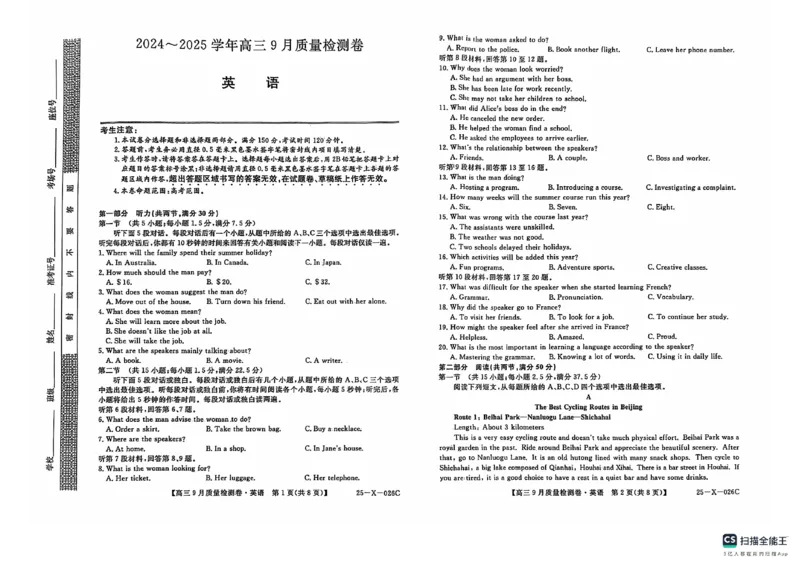 英语_2024-2025高三（6-6月题库）_2024年09月试卷_0928三晋卓越联盟&middot;山西省2024-2025学年度高三9月质量检测卷(25-X-26C)_山西省三晋卓越联盟2024~2025学年高三9月质量检测英语（含听力）