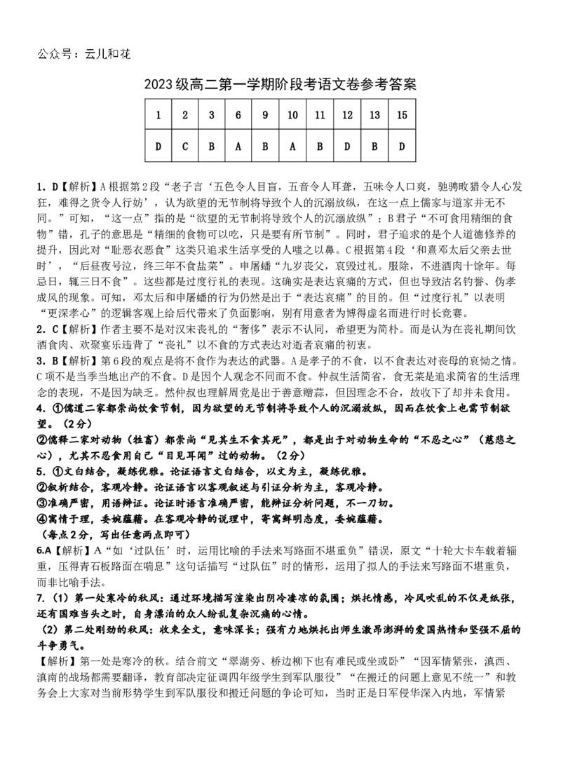 语文答案_2024-2025高二（7-7月题库）_2024年11月试卷_1128广东省汕头市金山中学2024-2025学年高二上学期期中考试