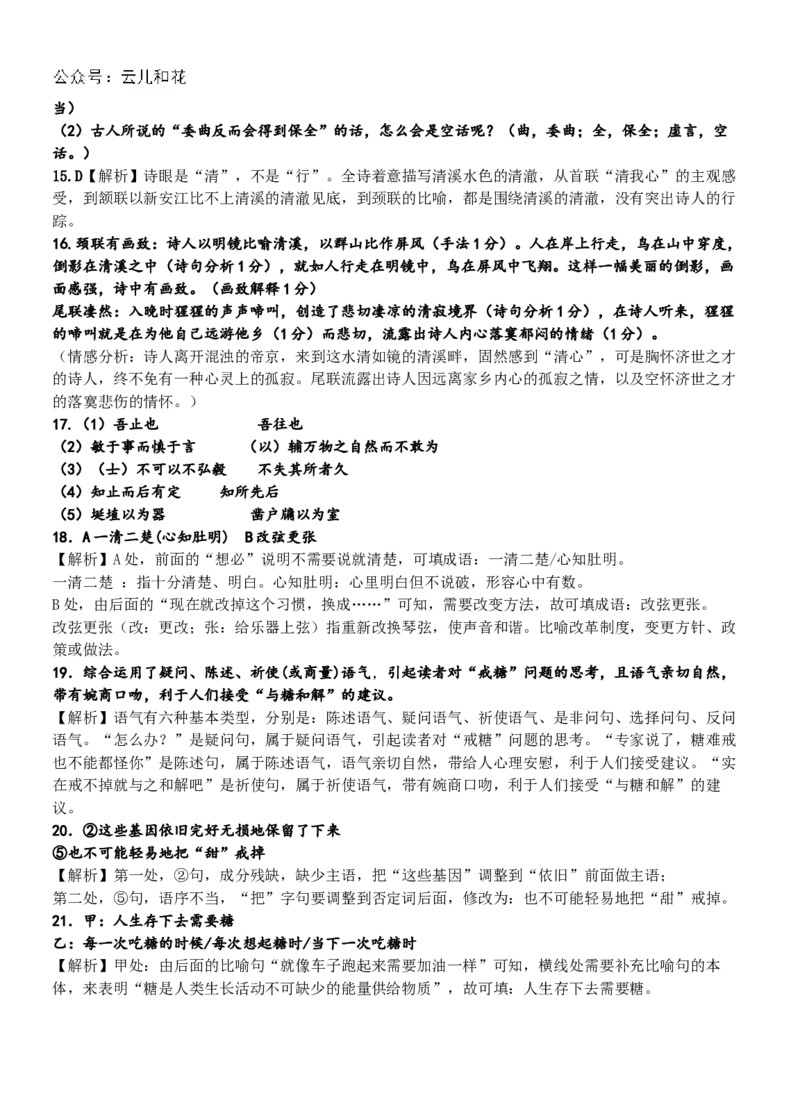 语文答案_2024-2025高二（7-7月题库）_2024年11月试卷_1128广东省汕头市金山中学2024-2025学年高二上学期期中考试