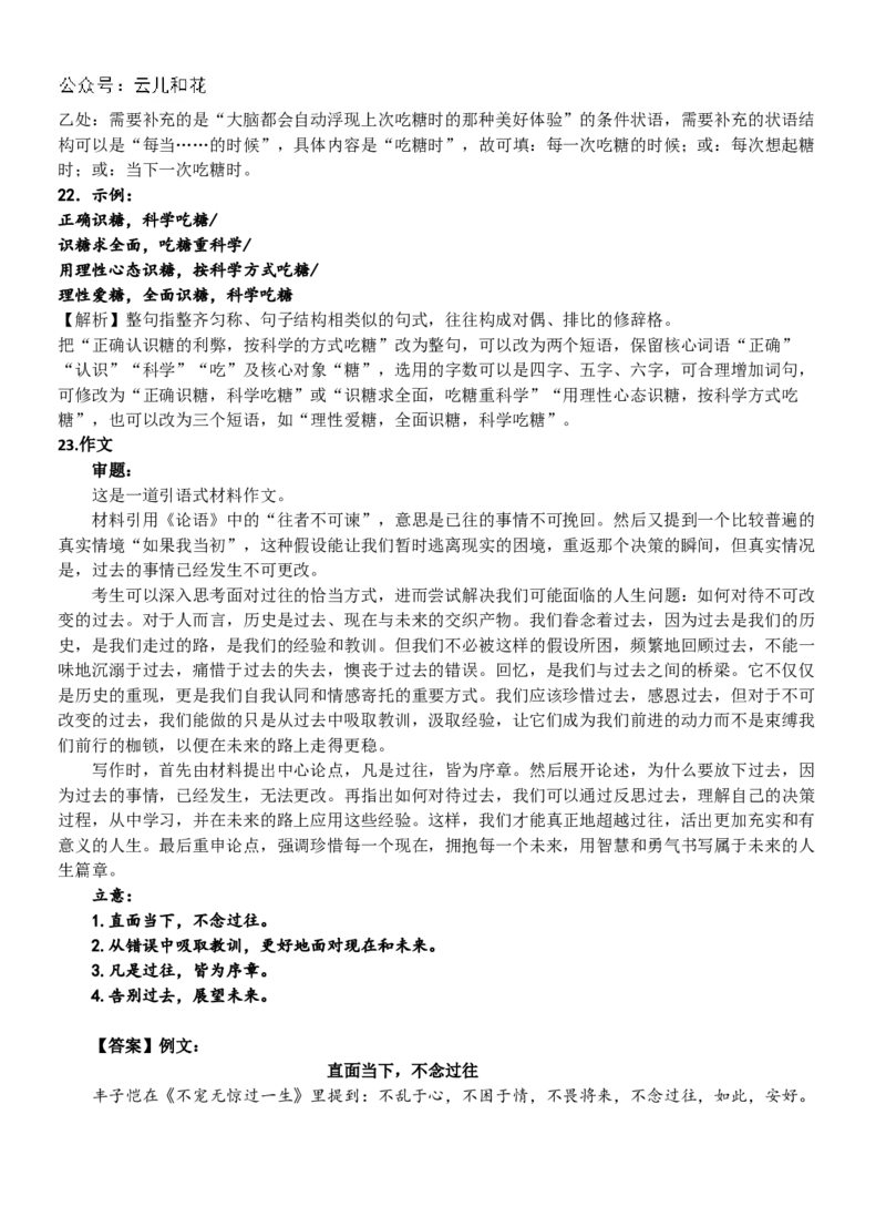 语文答案_2024-2025高二（7-7月题库）_2024年11月试卷_1128广东省汕头市金山中学2024-2025学年高二上学期期中考试