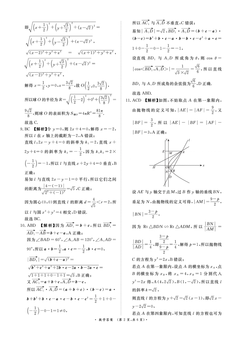 数学答案_2025年11月高二试卷_251127河南青铜鸣大联考2025-2026学年上学期高二期中考试_河南青铜鸣大联考2025-2026学年上学期高二期中考试数学试题含答案