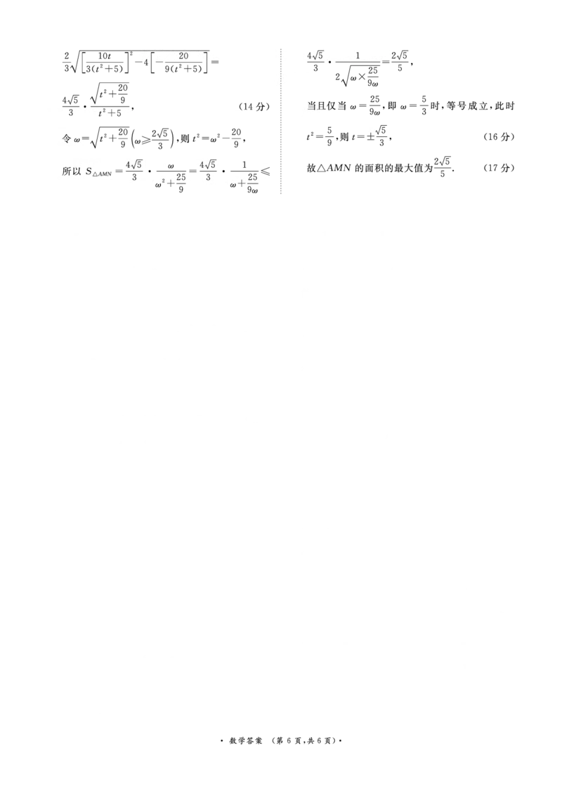 数学答案_2025年11月高二试卷_251127河南青铜鸣大联考2025-2026学年上学期高二期中考试_河南青铜鸣大联考2025-2026学年上学期高二期中考试数学试题含答案