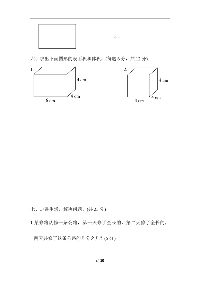 北师大五年级下册数学-期中检测卷_小学1-6年级全部试卷_数学_五年级_3-10-4、小学五年级数学下册_3-10-4-2、练习题、作业、试题、试卷_北师大版_期中测试卷