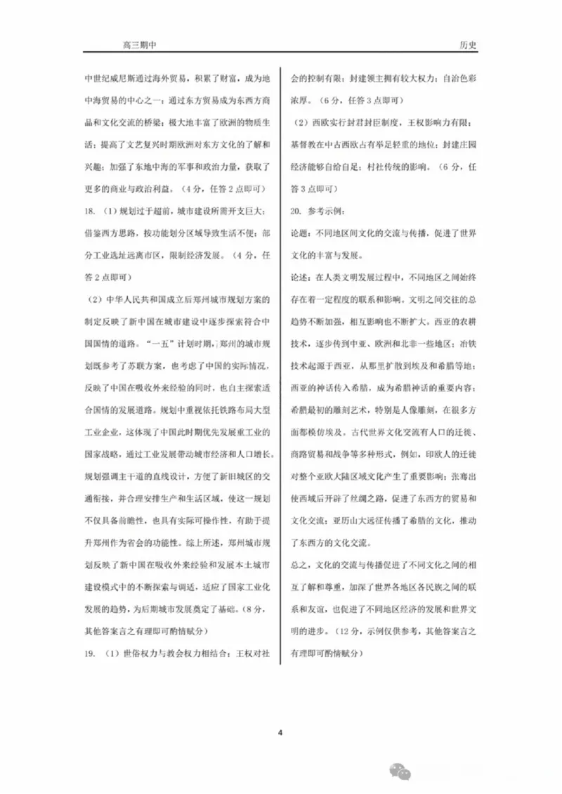 辽宁省点石联考（辽宁县级协作体）2024-2025学年度上学期2025届高三年级期中考试历史试卷+答案_2024-2025高三（6-6月题库）_2024年11月试卷