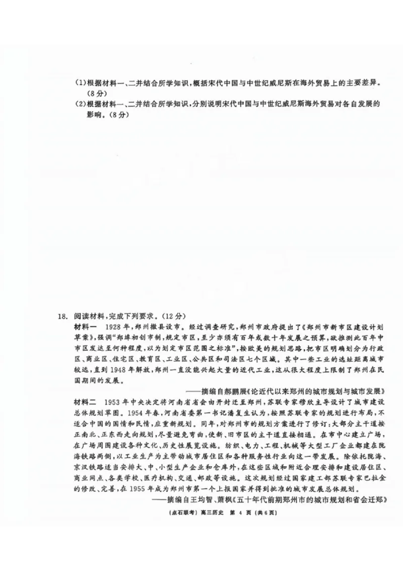 辽宁省点石联考（辽宁县级协作体）2024-2025学年度上学期2025届高三年级期中考试历史试卷+答案_2024-2025高三（6-6月题库）_2024年11月试卷