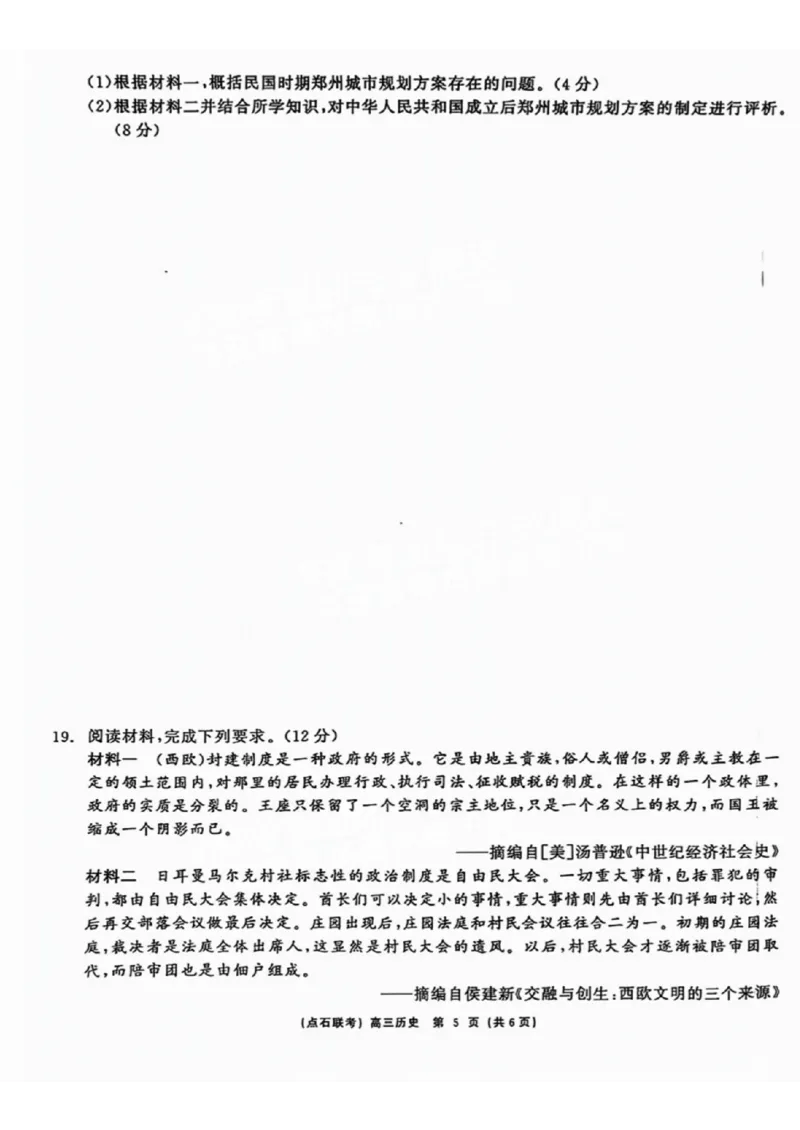 辽宁省点石联考（辽宁县级协作体）2024-2025学年度上学期2025届高三年级期中考试历史试卷+答案_2024-2025高三（6-6月题库）_2024年11月试卷