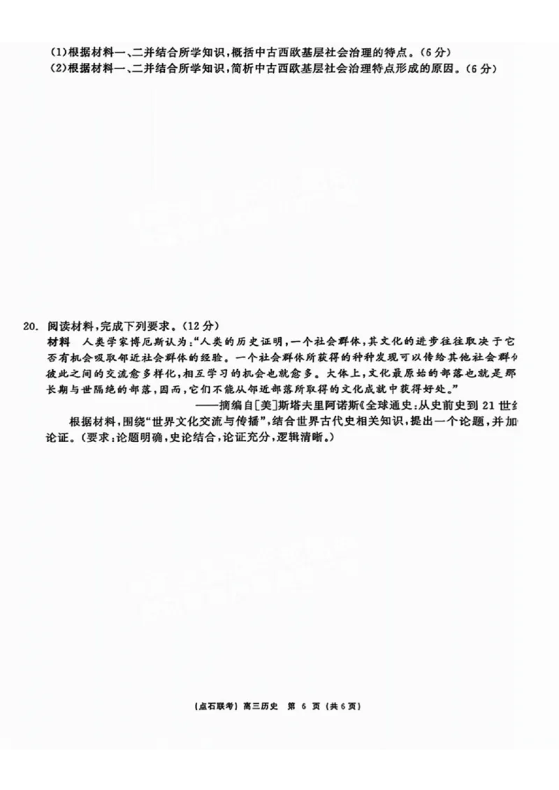 辽宁省点石联考（辽宁县级协作体）2024-2025学年度上学期2025届高三年级期中考试历史试卷+答案_2024-2025高三（6-6月题库）_2024年11月试卷