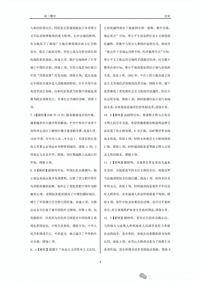 辽宁省点石联考（辽宁县级协作体）2024-2025学年度上学期2025届高三年级期中考试历史试卷+答案_2024-2025高三（6-6月题库）_2024年11月试卷
