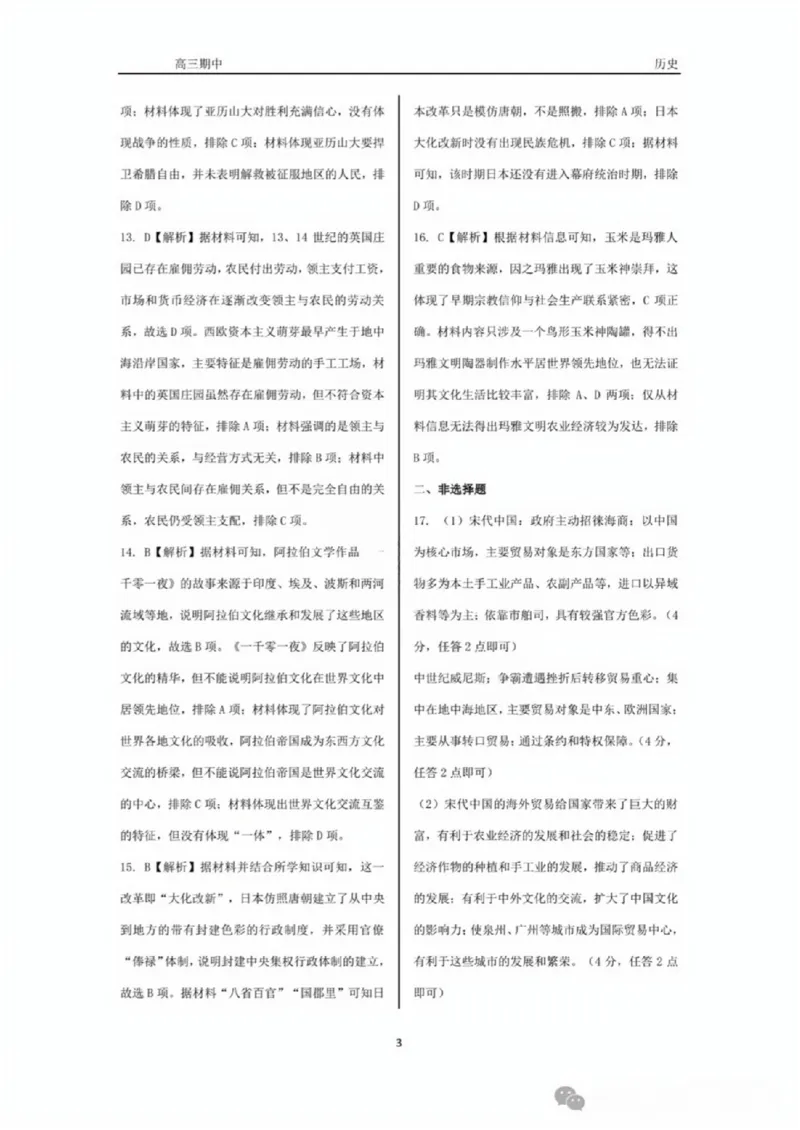 辽宁省点石联考（辽宁县级协作体）2024-2025学年度上学期2025届高三年级期中考试历史试卷+答案_2024-2025高三（6-6月题库）_2024年11月试卷