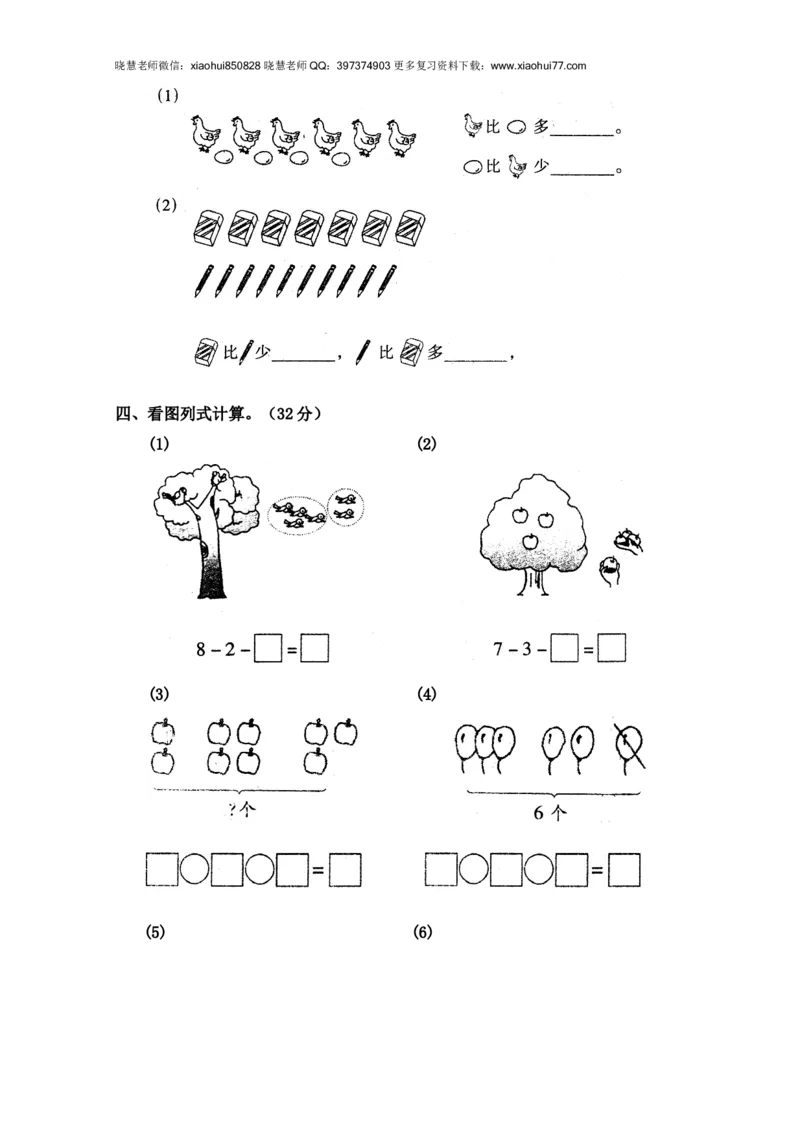 人教版小学数学一年级上册第5单元检测卷_小学1-6年级全部试卷_数学_一年级_3-6-3、小学一年级数学上册_3-6-3-2、练习题、作业、试题、试卷_人教版_单元测试卷