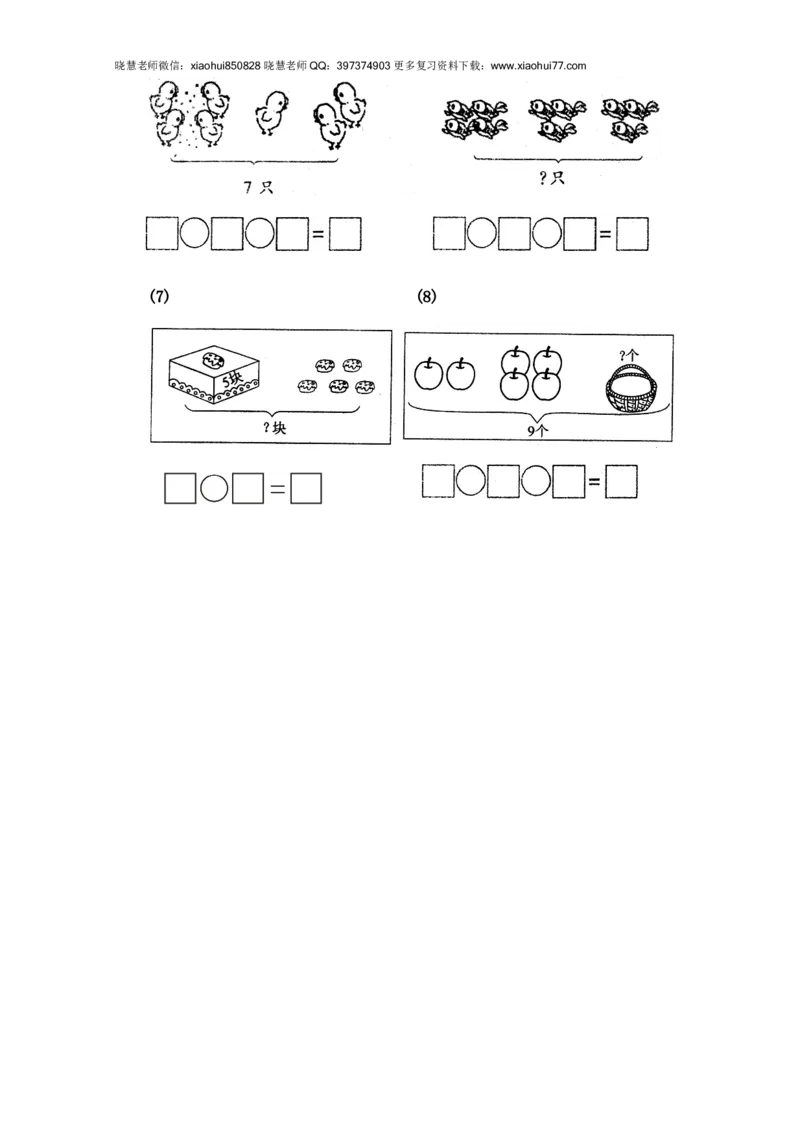人教版小学数学一年级上册第5单元检测卷_小学1-6年级全部试卷_数学_一年级_3-6-3、小学一年级数学上册_3-6-3-2、练习题、作业、试题、试卷_人教版_单元测试卷