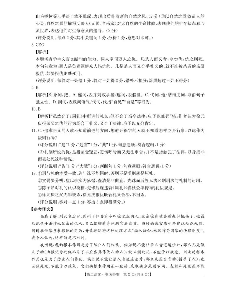 福建省宁德市福宁古五校教学联合体2025-2026学年高二上学期期中质量监测试题语文PDF版含解析_251214福建省宁德市福宁古五校教学联合体2025-2026学年高二上学期期中质量监测试题（全）