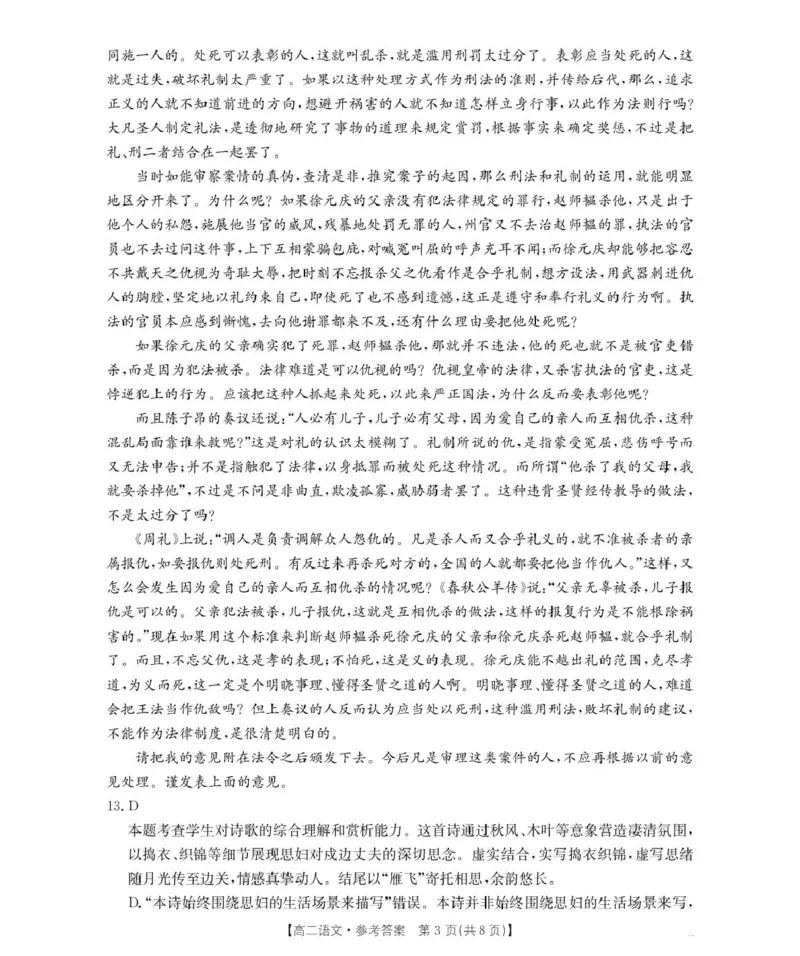 福建省宁德市福宁古五校教学联合体2025-2026学年高二上学期期中质量监测试题语文PDF版含解析_251214福建省宁德市福宁古五校教学联合体2025-2026学年高二上学期期中质量监测试题（全）