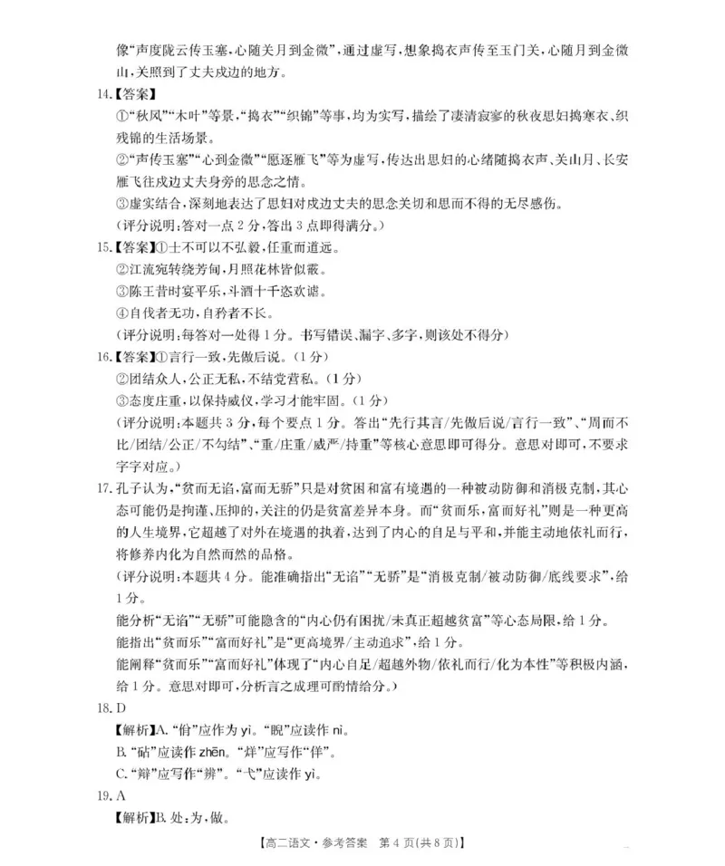 福建省宁德市福宁古五校教学联合体2025-2026学年高二上学期期中质量监测试题语文PDF版含解析_251214福建省宁德市福宁古五校教学联合体2025-2026学年高二上学期期中质量监测试题（全）