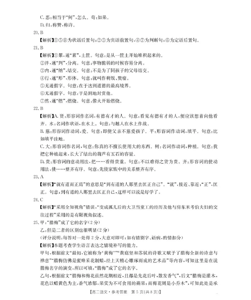 福建省宁德市福宁古五校教学联合体2025-2026学年高二上学期期中质量监测试题语文PDF版含解析_251214福建省宁德市福宁古五校教学联合体2025-2026学年高二上学期期中质量监测试题（全）