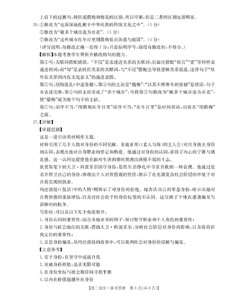 福建省宁德市福宁古五校教学联合体2025-2026学年高二上学期期中质量监测试题语文PDF版含解析_251214福建省宁德市福宁古五校教学联合体2025-2026学年高二上学期期中质量监测试题（全）