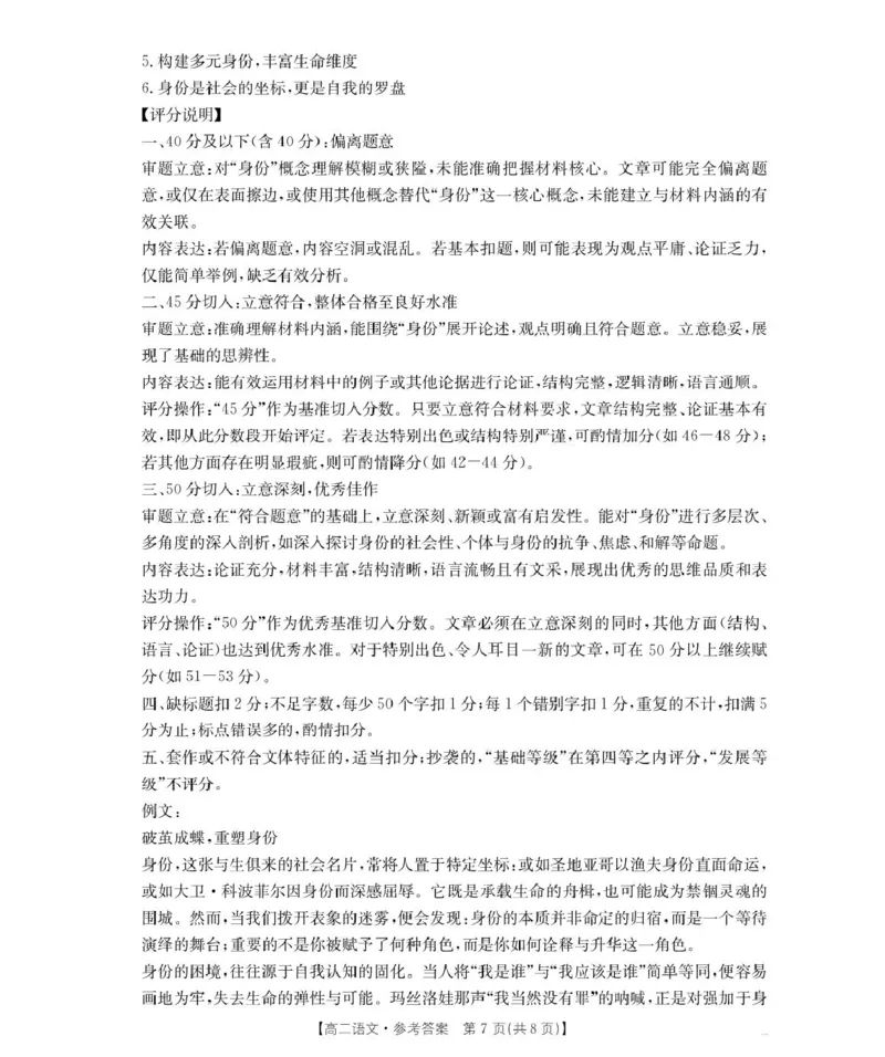 福建省宁德市福宁古五校教学联合体2025-2026学年高二上学期期中质量监测试题语文PDF版含解析_251214福建省宁德市福宁古五校教学联合体2025-2026学年高二上学期期中质量监测试题（全）