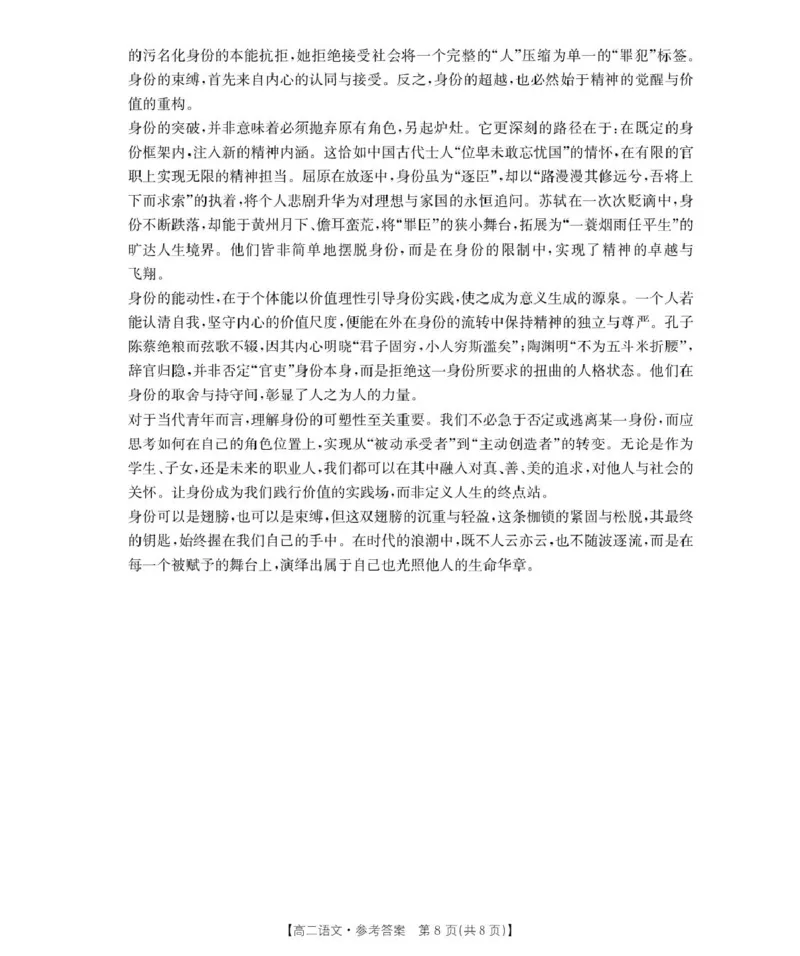 福建省宁德市福宁古五校教学联合体2025-2026学年高二上学期期中质量监测试题语文PDF版含解析_251214福建省宁德市福宁古五校教学联合体2025-2026学年高二上学期期中质量监测试题（全）