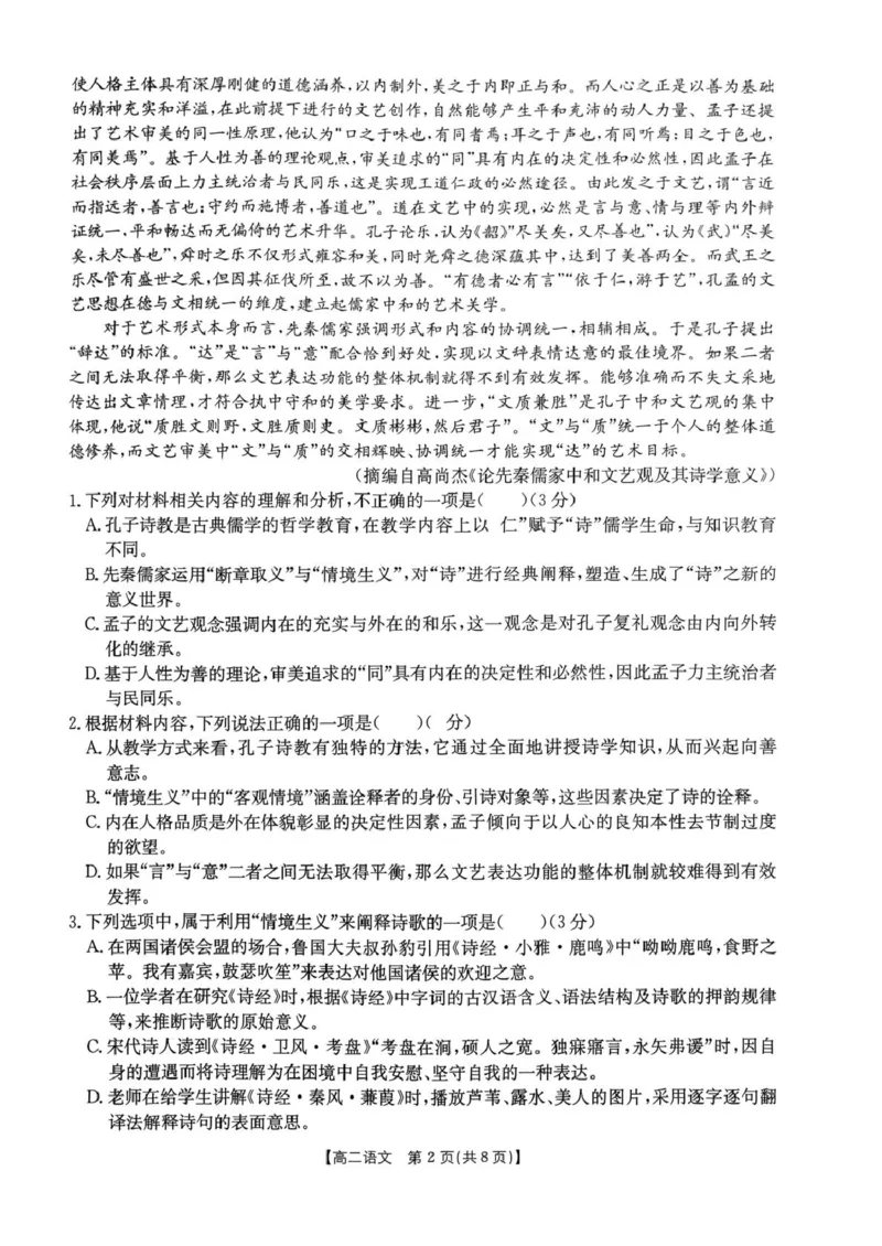 福建省宁德市福宁古五校教学联合体2025-2026学年高二上学期期中质量监测试题语文PDF版含解析_251214福建省宁德市福宁古五校教学联合体2025-2026学年高二上学期期中质量监测试题（全）