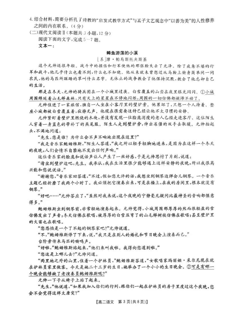 福建省宁德市福宁古五校教学联合体2025-2026学年高二上学期期中质量监测试题语文PDF版含解析_251214福建省宁德市福宁古五校教学联合体2025-2026学年高二上学期期中质量监测试题（全）