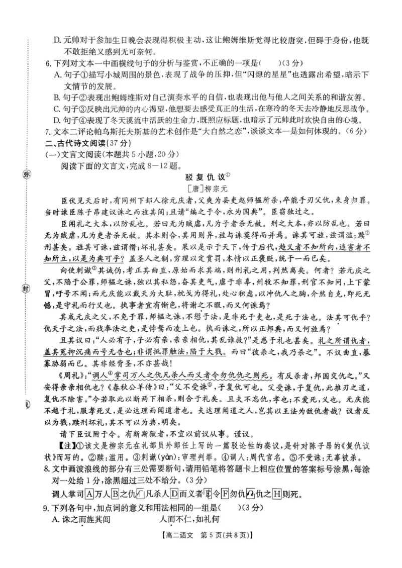 福建省宁德市福宁古五校教学联合体2025-2026学年高二上学期期中质量监测试题语文PDF版含解析_251214福建省宁德市福宁古五校教学联合体2025-2026学年高二上学期期中质量监测试题（全）