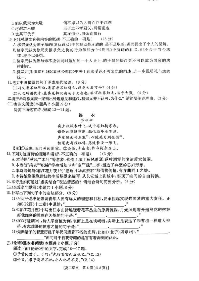 福建省宁德市福宁古五校教学联合体2025-2026学年高二上学期期中质量监测试题语文PDF版含解析_251214福建省宁德市福宁古五校教学联合体2025-2026学年高二上学期期中质量监测试题（全）