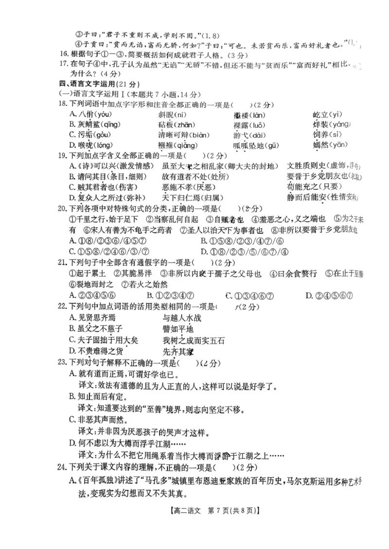 福建省宁德市福宁古五校教学联合体2025-2026学年高二上学期期中质量监测试题语文PDF版含解析_251214福建省宁德市福宁古五校教学联合体2025-2026学年高二上学期期中质量监测试题（全）