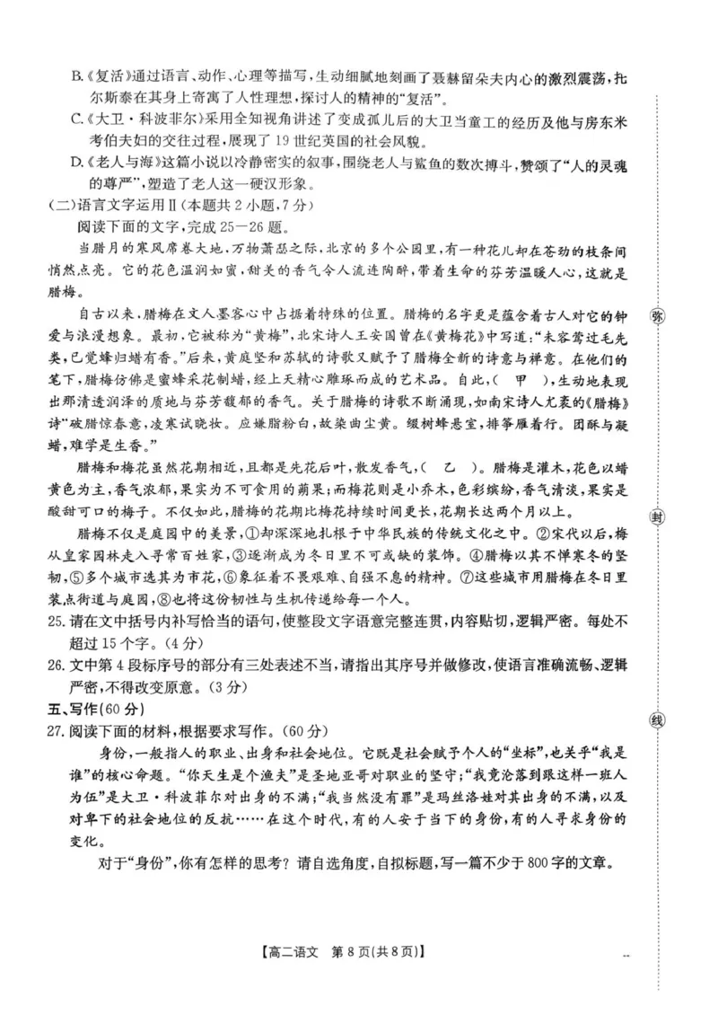 福建省宁德市福宁古五校教学联合体2025-2026学年高二上学期期中质量监测试题语文PDF版含解析_251214福建省宁德市福宁古五校教学联合体2025-2026学年高二上学期期中质量监测试题（全）