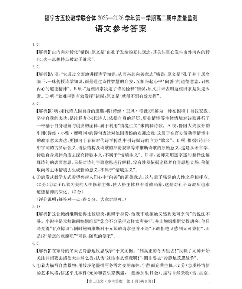 福建省宁德市福宁古五校教学联合体2025-2026学年高二上学期期中质量监测试题语文PDF版含解析_251214福建省宁德市福宁古五校教学联合体2025-2026学年高二上学期期中质量监测试题（全）