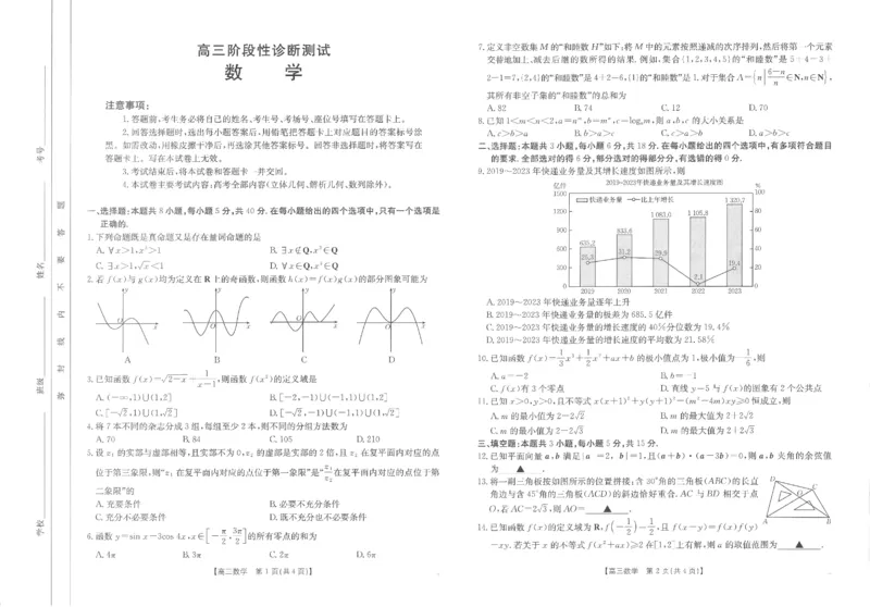 高三数学(1)_2024-2025高三（6-6月题库）_2024年11月试卷_1119河南省金太阳2024-2025学年高三11月阶段性诊断考试（24-186C）（全科）