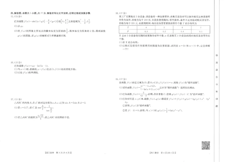 高三数学(1)_2024-2025高三（6-6月题库）_2024年11月试卷_1119河南省金太阳2024-2025学年高三11月阶段性诊断考试（24-186C）（全科）