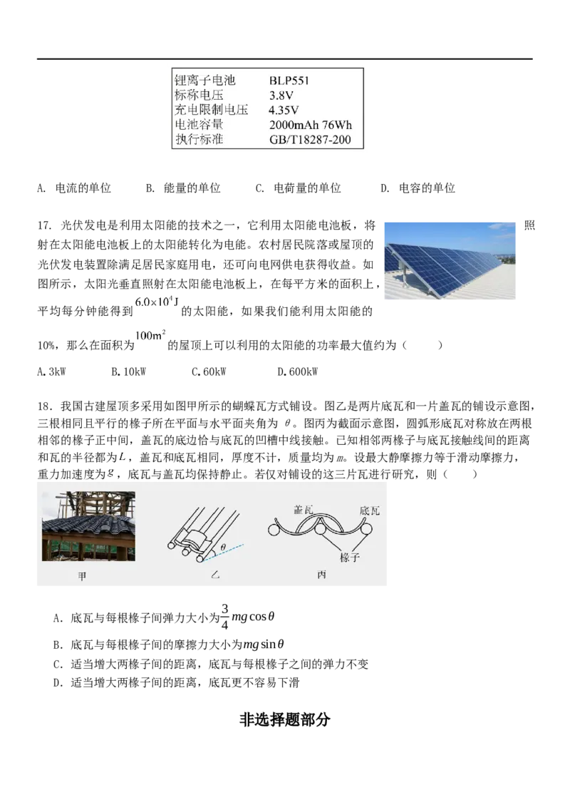 浙江省嘉兴市八校2025-2026学年高二上学期11月期中物理试题（含答案）_2025年11月高二试卷_251109浙江省嘉兴市八校联盟2025-2026学年高二上学期期中考试（全）
