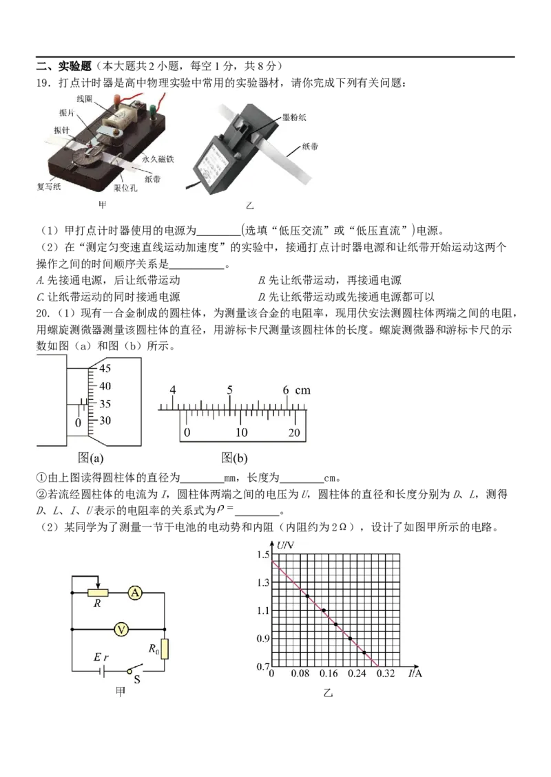 浙江省嘉兴市八校2025-2026学年高二上学期11月期中物理试题（含答案）_2025年11月高二试卷_251109浙江省嘉兴市八校联盟2025-2026学年高二上学期期中考试（全）