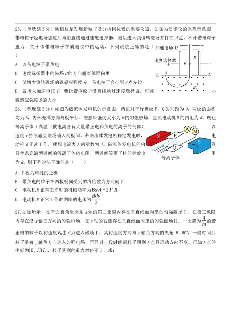浙江省嘉兴市八校2025-2026学年高二上学期11月期中物理试题（含答案）_2025年11月高二试卷_251109浙江省嘉兴市八校联盟2025-2026学年高二上学期期中考试（全）