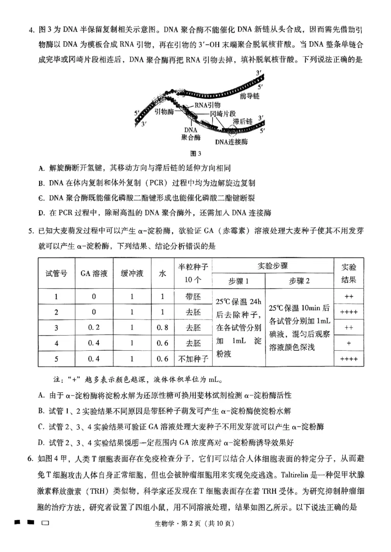 重庆市第八中学2025届高考适应性月考卷（二）生物_2024-2025高三（6-6月题库）_2024年10月试卷_1028重庆市第八中学2025届高考适应性月考卷（二）