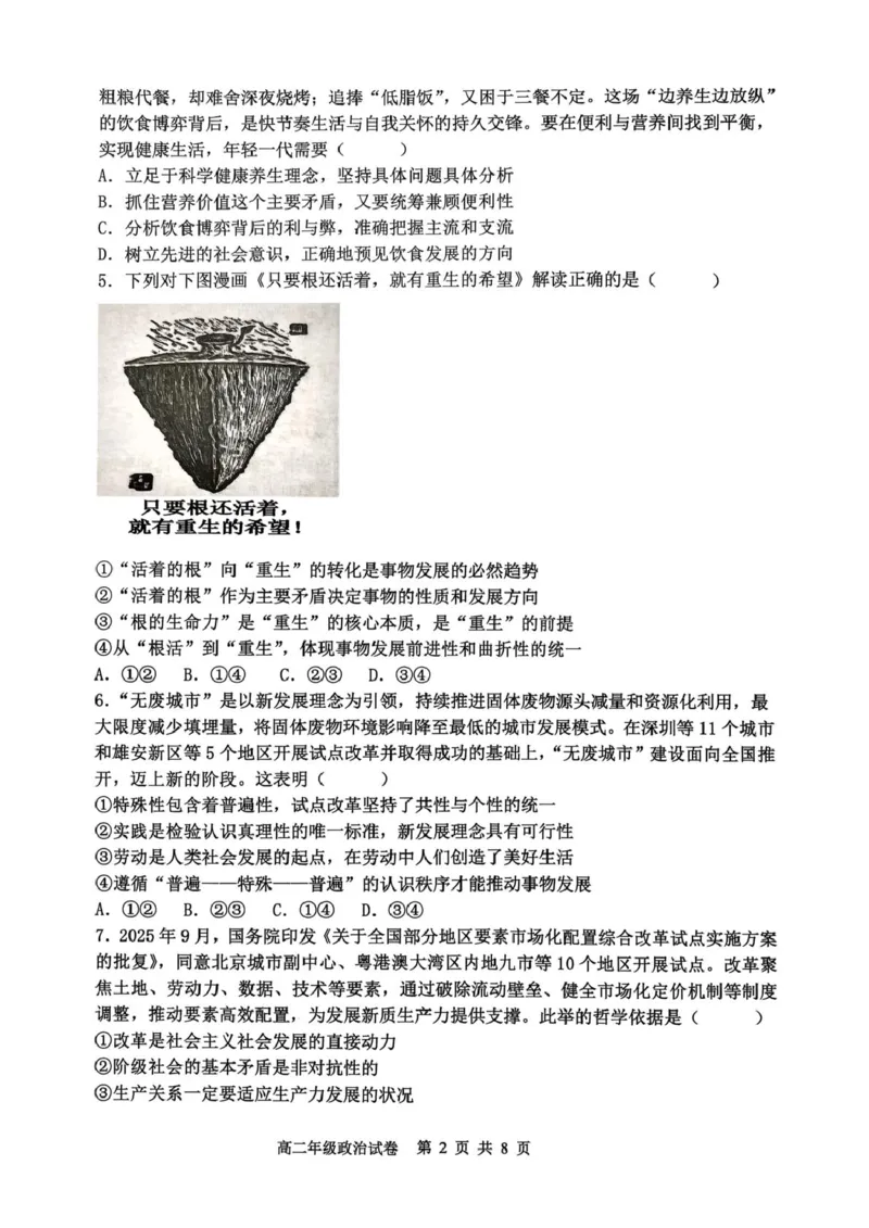 辽宁省沈阳市五校协作体2025-2026学年高二上学期1月期末考试政治试题_2024-2025高二（7-7月题库）_2026年1月高二_260123辽宁省沈阳市五校协作体2025-2026学年高二上学期1月期末考试（全）