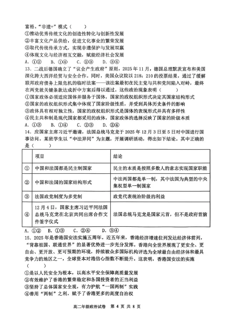 辽宁省沈阳市五校协作体2025-2026学年高二上学期1月期末考试政治试题_2024-2025高二（7-7月题库）_2026年1月高二_260123辽宁省沈阳市五校协作体2025-2026学年高二上学期1月期末考试（全）