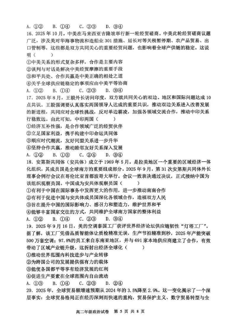 辽宁省沈阳市五校协作体2025-2026学年高二上学期1月期末考试政治试题_2024-2025高二（7-7月题库）_2026年1月高二_260123辽宁省沈阳市五校协作体2025-2026学年高二上学期1月期末考试（全）