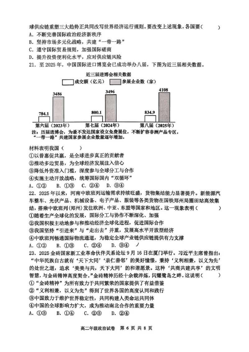 辽宁省沈阳市五校协作体2025-2026学年高二上学期1月期末考试政治试题_2024-2025高二（7-7月题库）_2026年1月高二_260123辽宁省沈阳市五校协作体2025-2026学年高二上学期1月期末考试（全）
