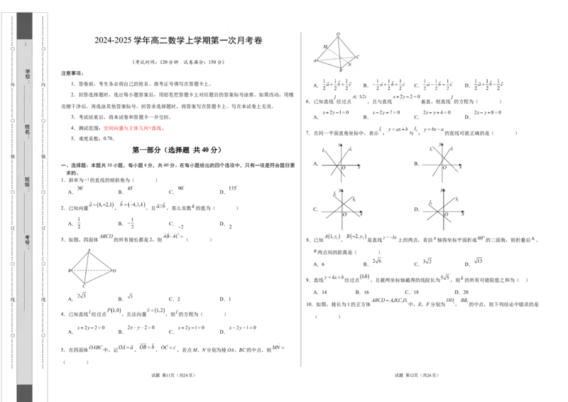 高二数学第一次月考卷（考试版A3）（测试范围：空间向量与立体几何+直线）_2024-2025高二（7-7月题库）_2024年09月试卷