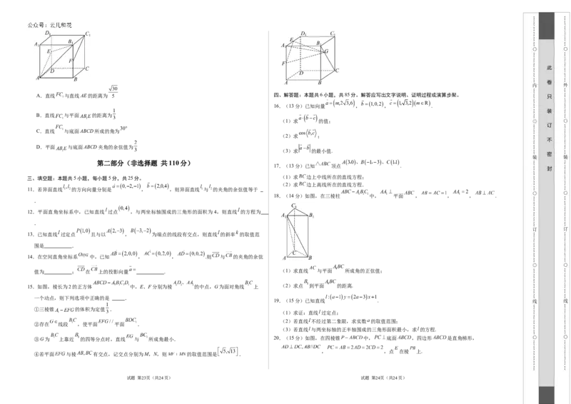 高二数学第一次月考卷（考试版A3）（测试范围：空间向量与立体几何+直线）_2024-2025高二（7-7月题库）_2024年09月试卷