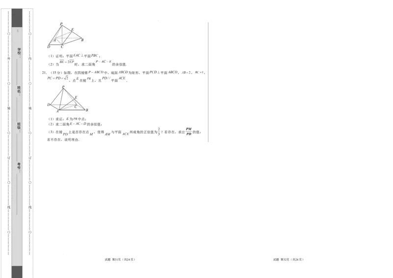 高二数学第一次月考卷（考试版A3）（测试范围：空间向量与立体几何+直线）_2024-2025高二（7-7月题库）_2024年09月试卷
