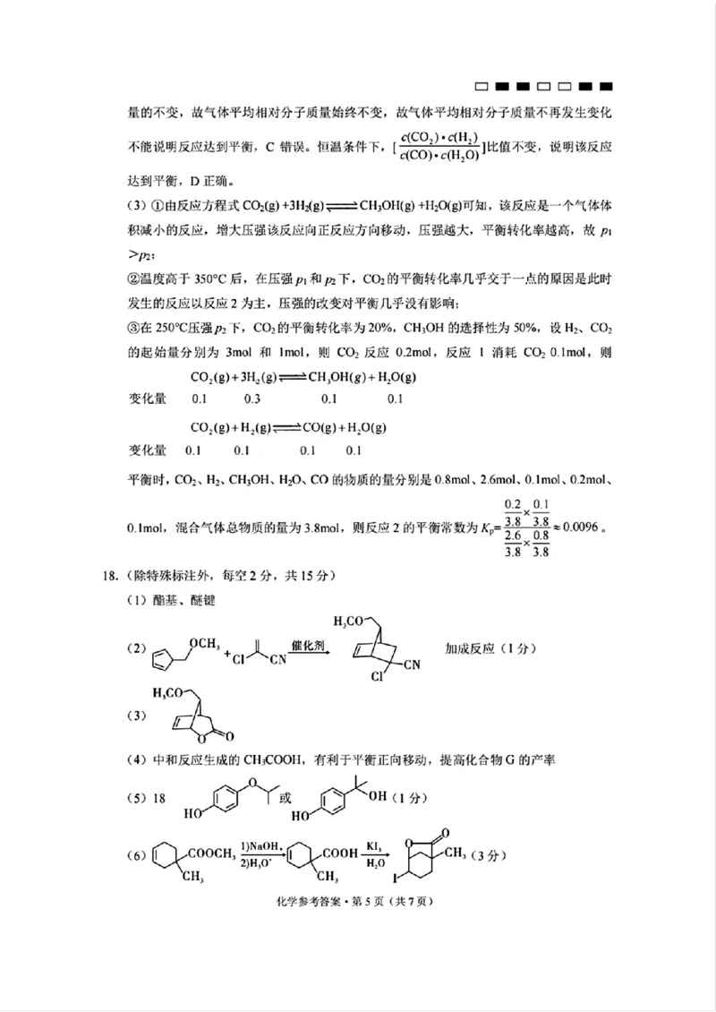 重庆市巴蜀中学2025届高考适应性月考卷（一）化学+答案_2024-2025高三（6-6月题库）_2024年09月试卷_0922重庆市巴蜀中学2024-2025学年高考适应性月考卷（一）