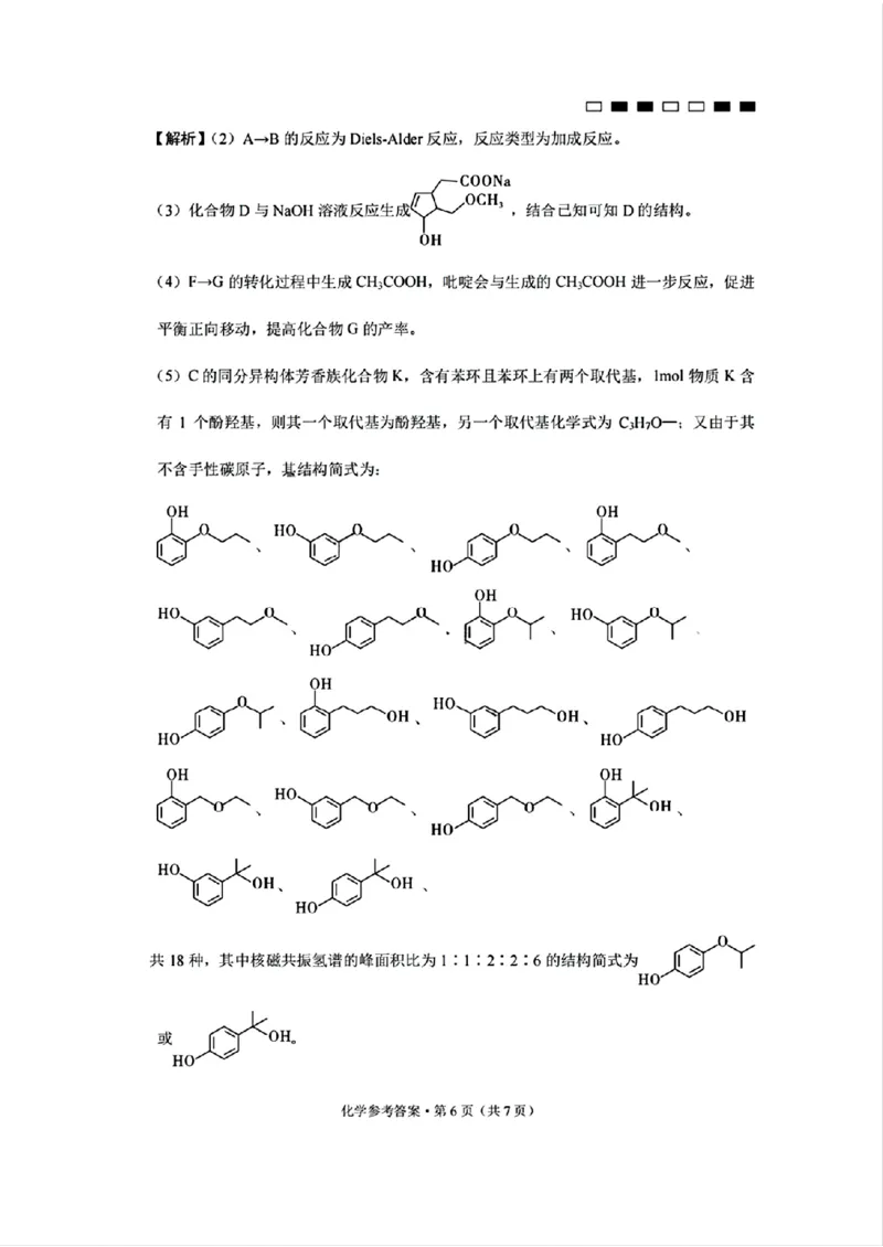 重庆市巴蜀中学2025届高考适应性月考卷（一）化学+答案_2024-2025高三（6-6月题库）_2024年09月试卷_0922重庆市巴蜀中学2024-2025学年高考适应性月考卷（一）