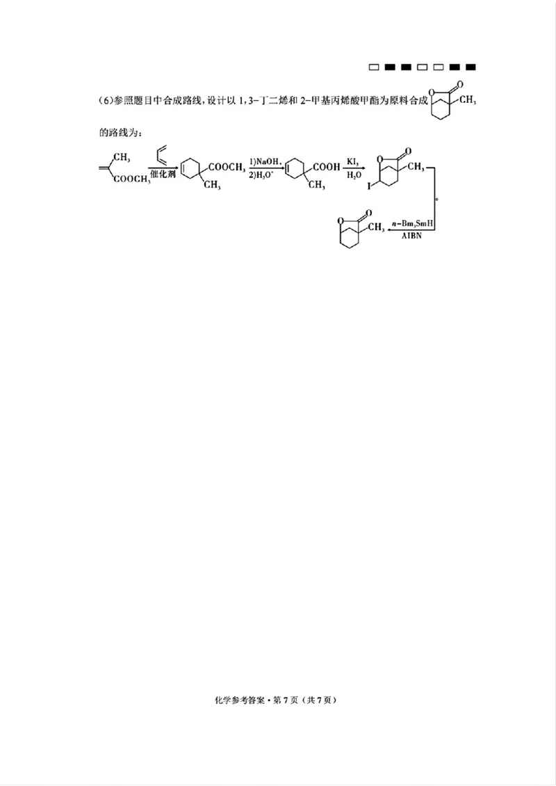 重庆市巴蜀中学2025届高考适应性月考卷（一）化学+答案_2024-2025高三（6-6月题库）_2024年09月试卷_0922重庆市巴蜀中学2024-2025学年高考适应性月考卷（一）